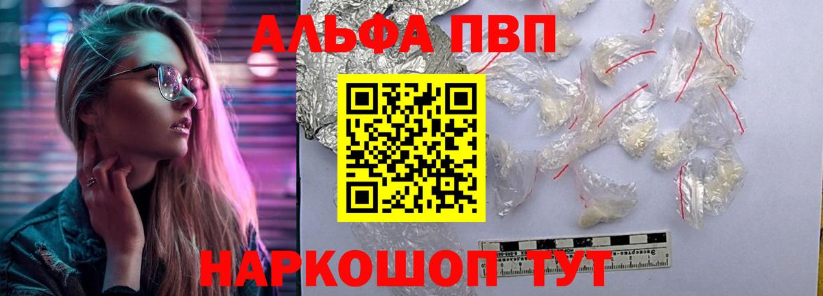 Alpha PVP  Вход с VPN  A-PVP Соль  Северск  A PVP СК 