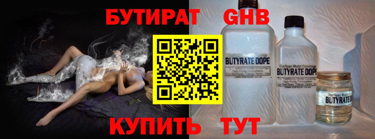 Северск  БУТИРАТ GHB  Вход с VPN 