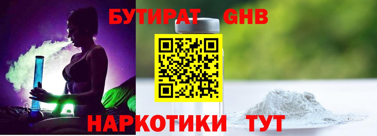 Бутират бутандиол Северск