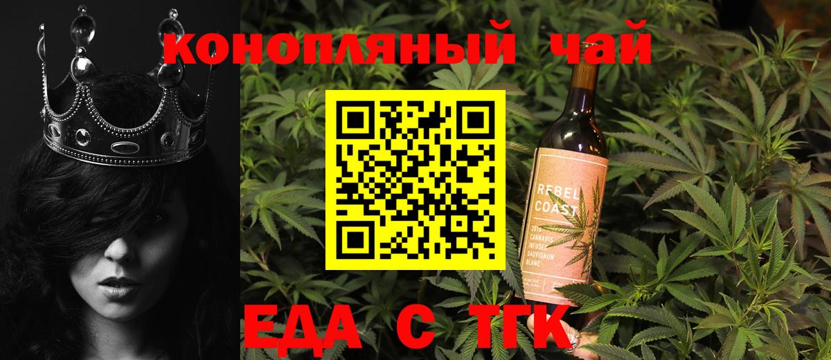 Еда ТГК марихуана  Вход с VPN  Северск 