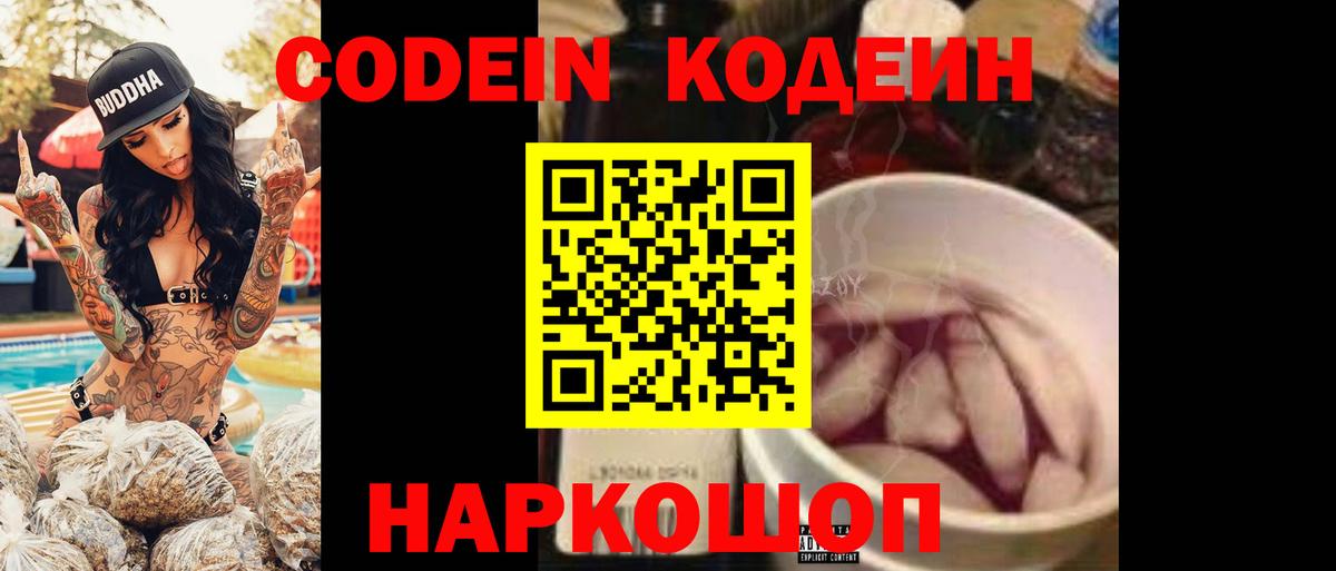 Codein Purple Drank  закладка  Вход с VPN  Северск  Codein напиток Lean (лин) 