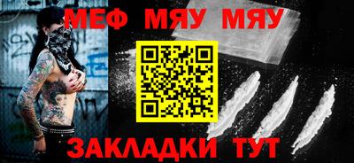мяу мяу мука Новозыбков