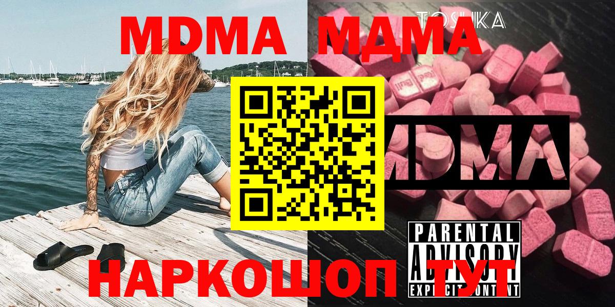MDMA  МДМА VHQ  Вход с VPN  Северск 