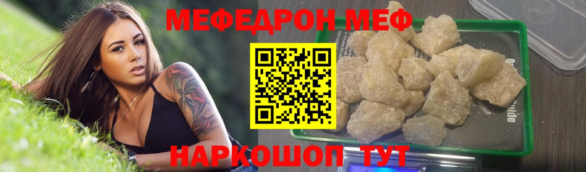 Меф мяу мяу кристаллы Северск