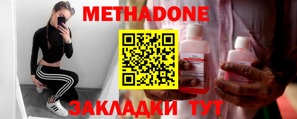 Метадон methadone  Метадон methadone  Северск  Вход с VPN 