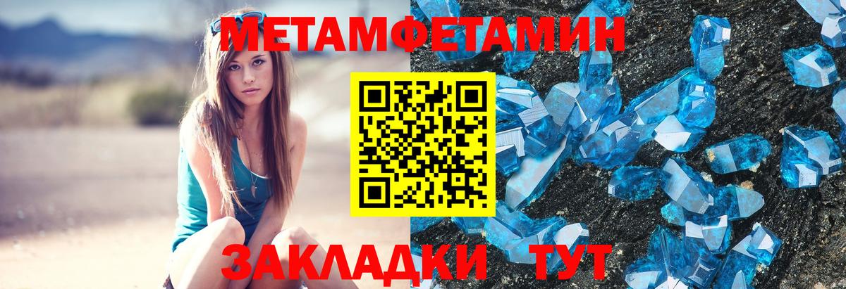Метамфетамин кристалл  Вход с VPN  Северск  Метамфетамин кристалл 